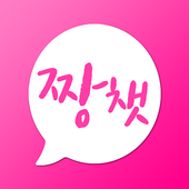 짱챗 - 랜덤채팅 친구만들기